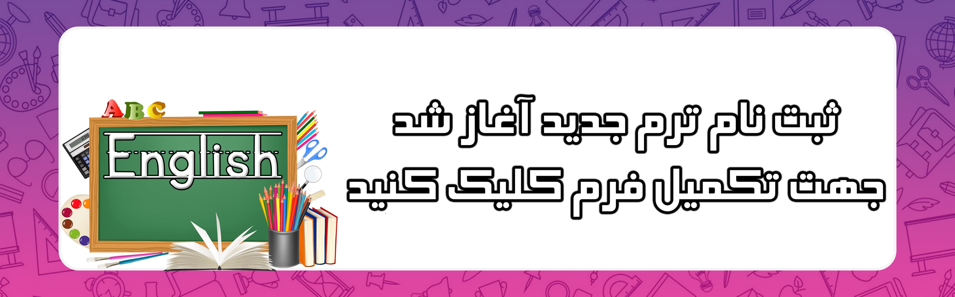 ثبت نام ترم جدید آغاز شد